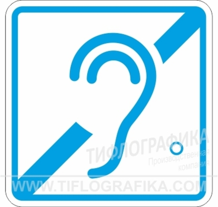 Тактильная пиктограмма G 03 - Доступность для инвалидов по слуху, ПВХ 3 мм