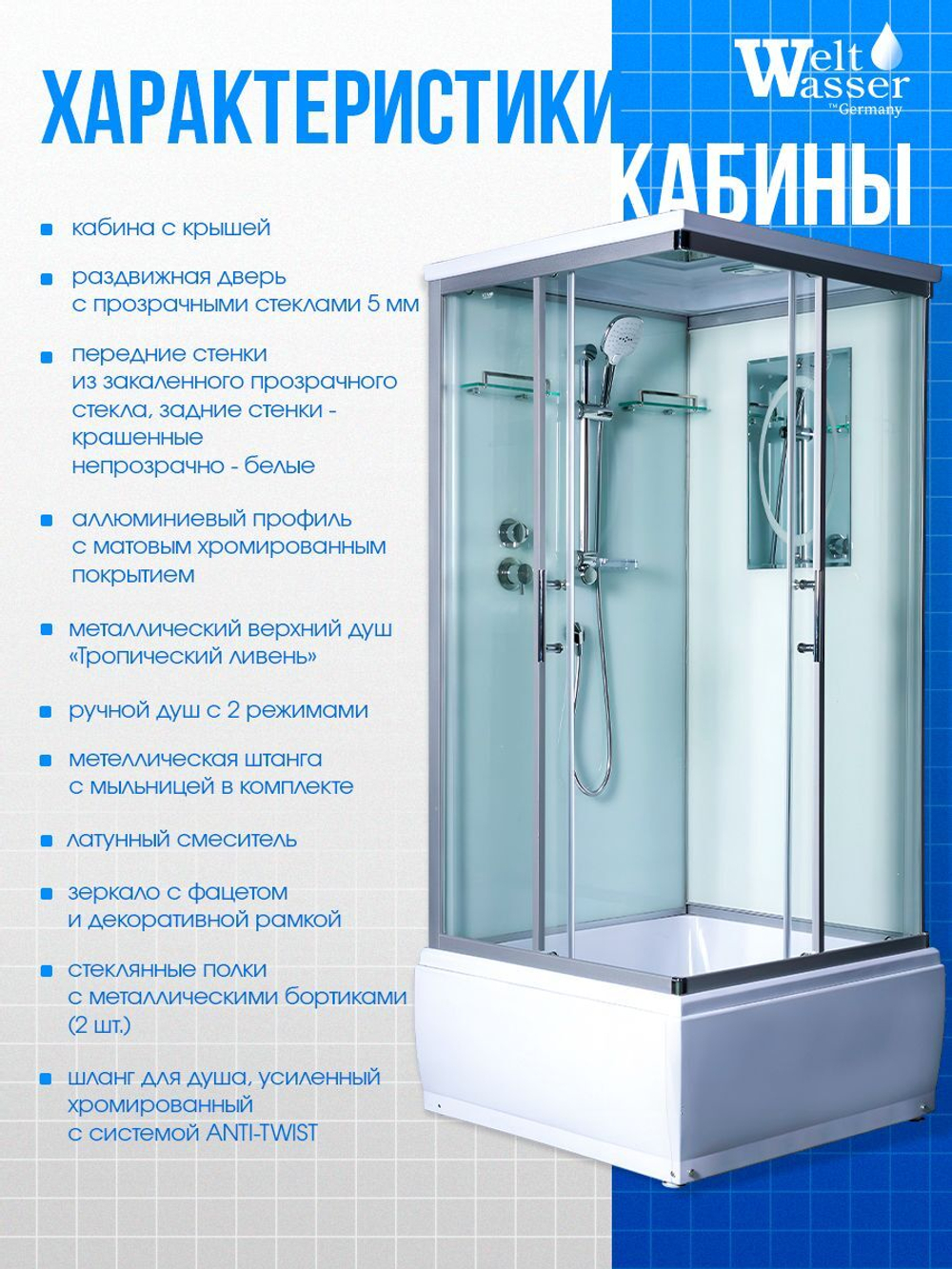 Душевая кабина WeltWasser без силикона (90х90) прозрачное стекло, поддон низкий, крыша