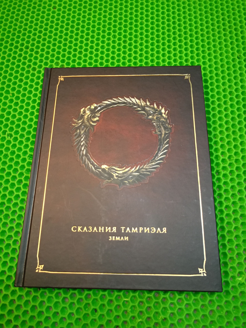 Сказания Тамриэля. Земли (без суперобложки с печатью)