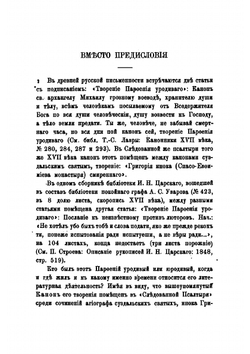 Послание к неизвестному против лютеров. Творение Парфения Уродивого, писателя XVI в. | Архимандрит Леонид