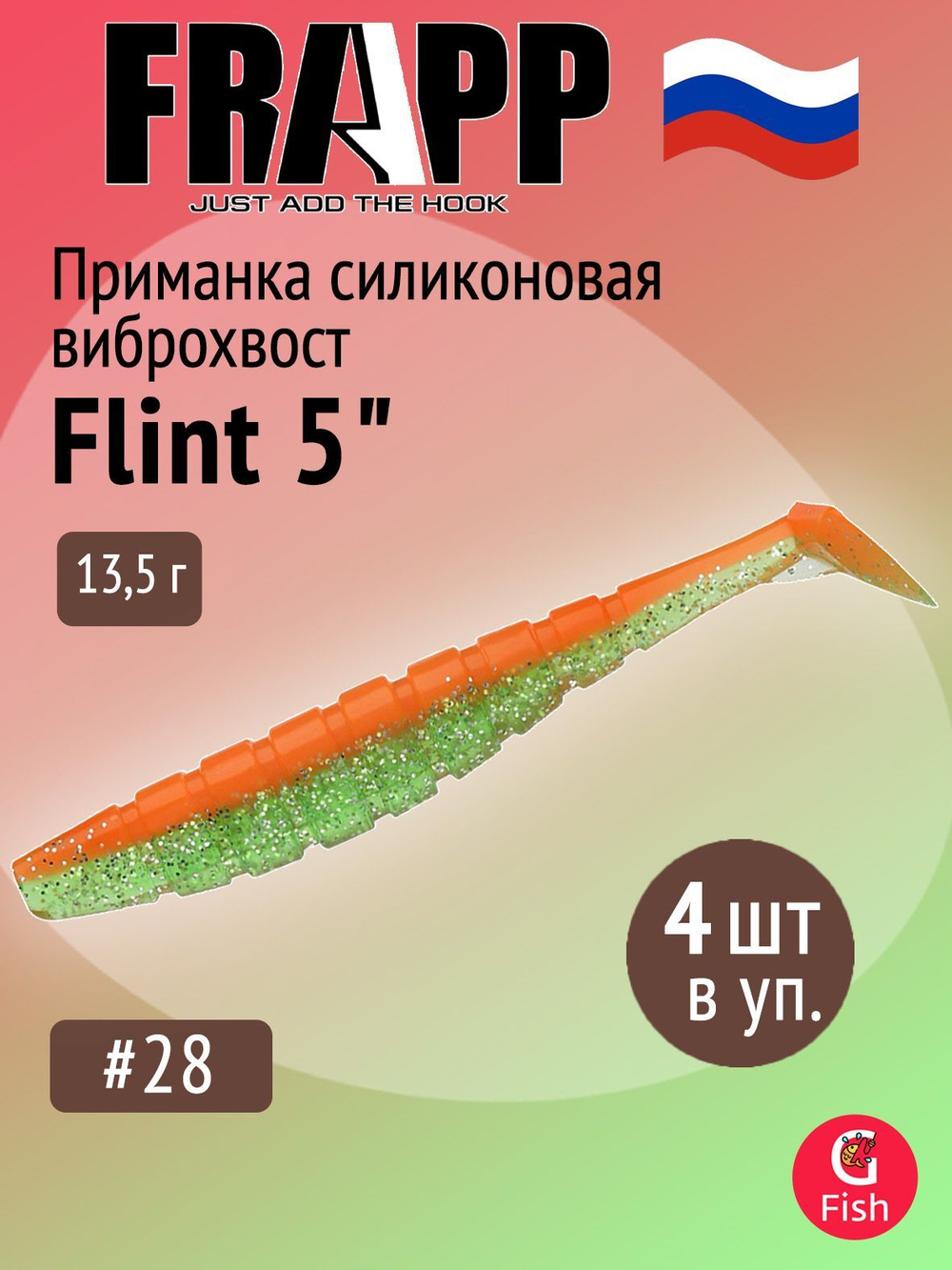 Приманка силиконовая Frapp Flint 4" #36 (6 шт/уп)