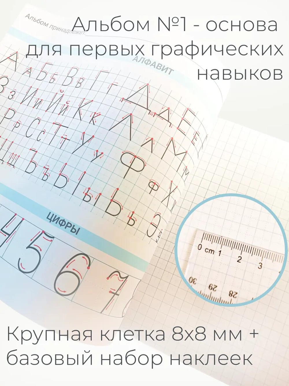 Набор альбомов для письма №1 "Пишу красиво!" (набор для МП), 4 шт