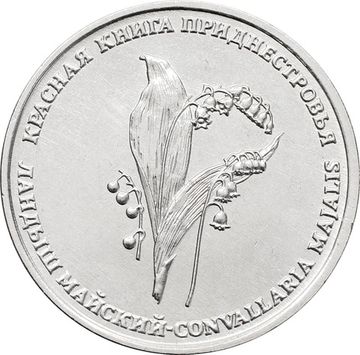1 рубль 2019 Приднестровье «Ландыш майский»