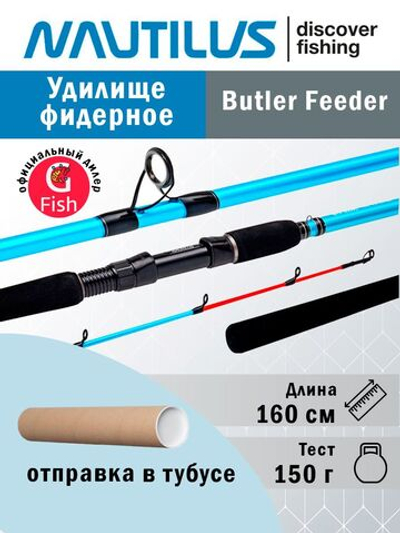 Удилище фидерное Butler Feeder - FD 160см 150гр BTF53HHQ