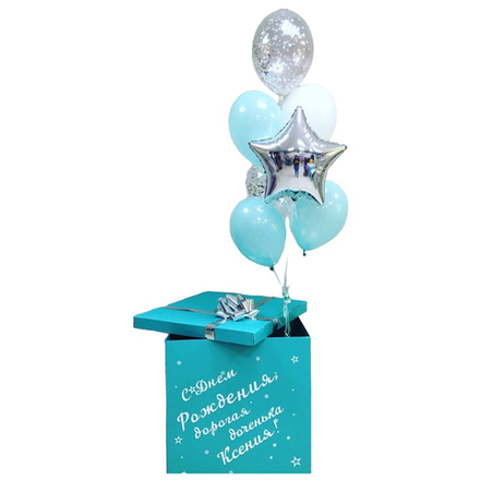 Коробка-сюрприз с шарами и индивидуальной надписью