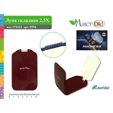 Лупа (J.Otten) складная, 2,5Х, 8,5*5,5см 9594