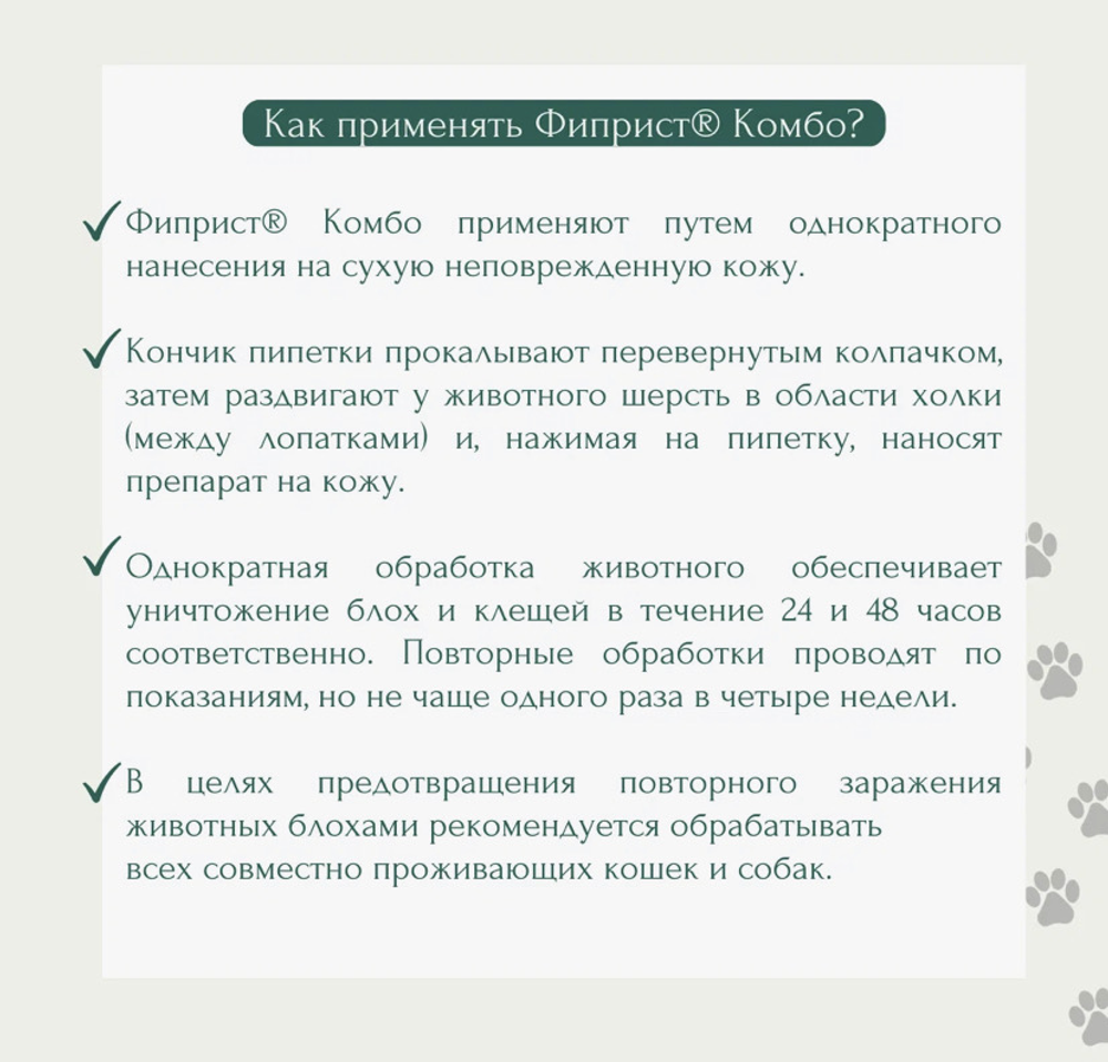 Фиприст комбо (капли против блох и клещей 40-60кг)