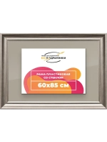 Рамка для постера и фотографий 60x85