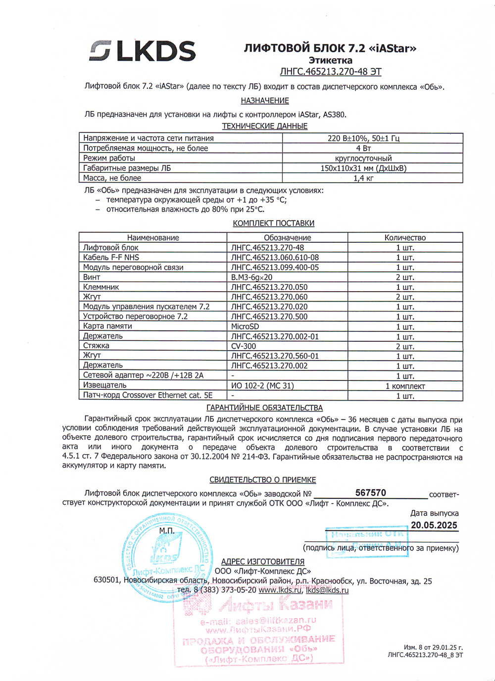 Лифтовой блок версии 7.2 iAStar ЛНГС.465213.270-48 (STEP AS380 Koyo Canny)