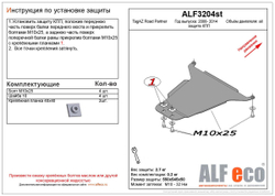 Защита ALFeco кпп для Road Partner 2008-2011, V-все (сталь 2 мм) арт.ALF3204st