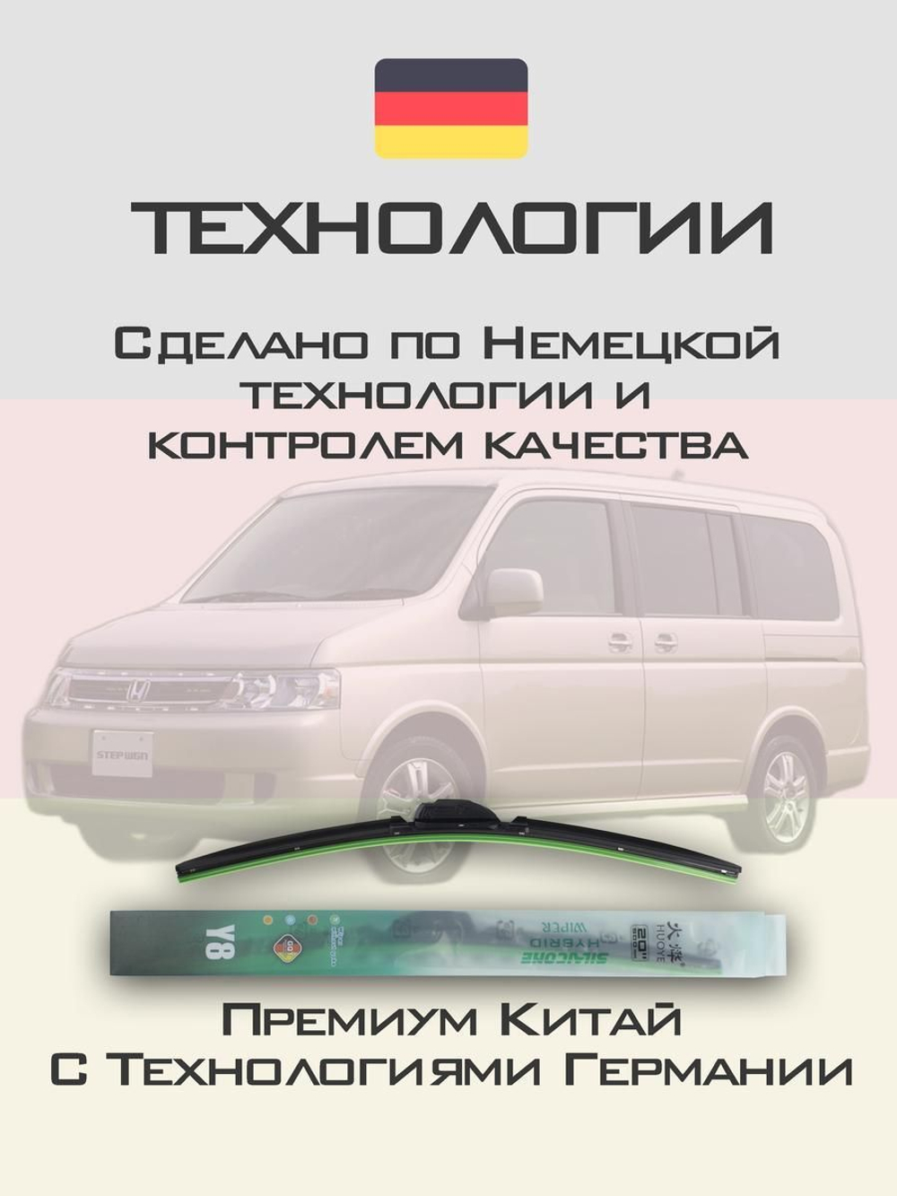 Щетки стеклоочистителя HUOYE Y8 600/425 мм на Honda Stepwgn | Hook/J-Hook