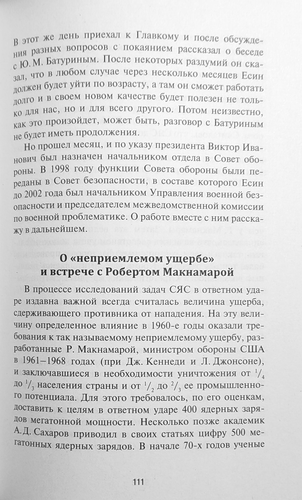 Записки ракетчика