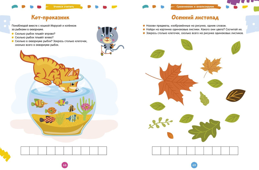 200 увлекательных игр и заданий на развитие интеллекта на каждый день. 3-6 лет