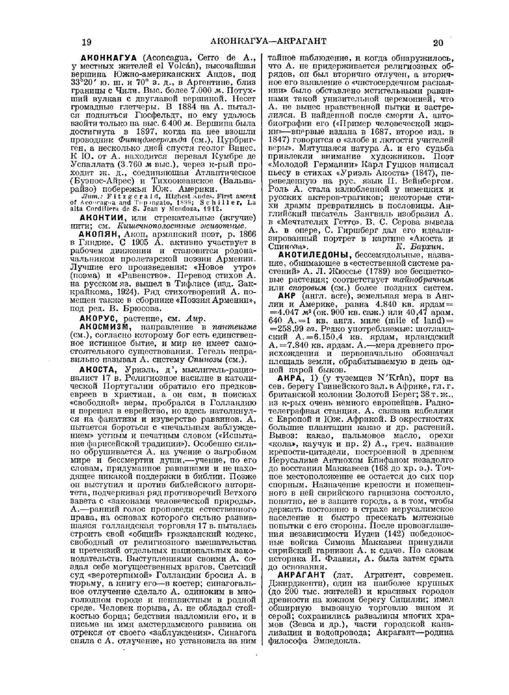 Большая Советская Энциклопедия. том 2. Аконит - Анри | О. Ю. Шмидт