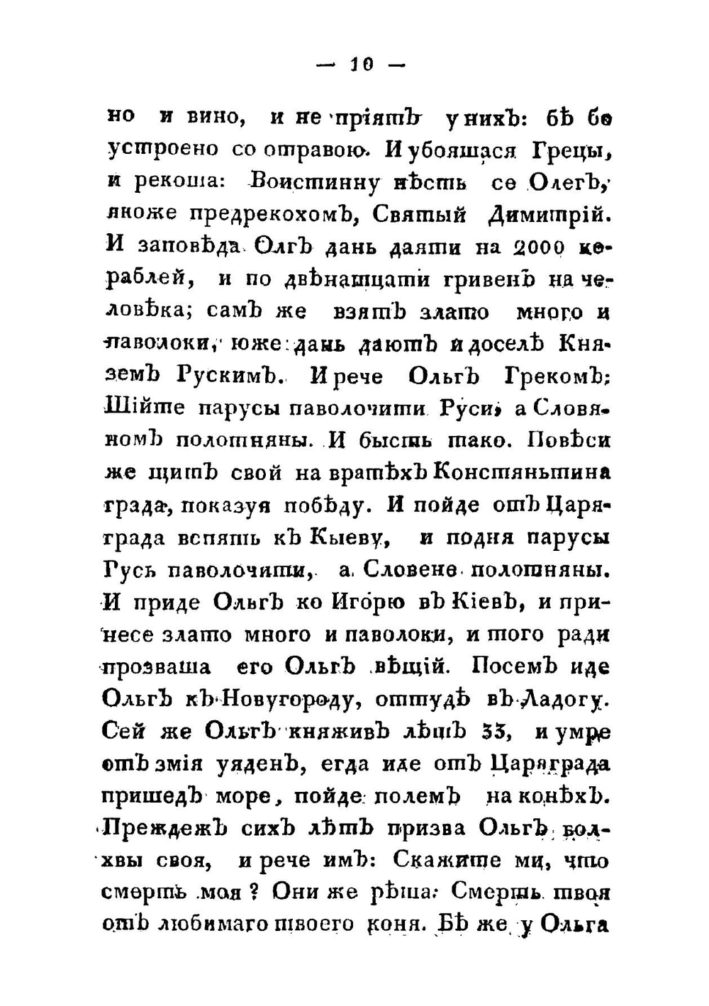 Летописец, содержащий российскую историю от 6360/852 до 7106/1598 года | Сборник