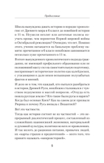 Древняя Русь. От Рюрика до Батыя. Предисловие Дмитрий Goblin Пучков