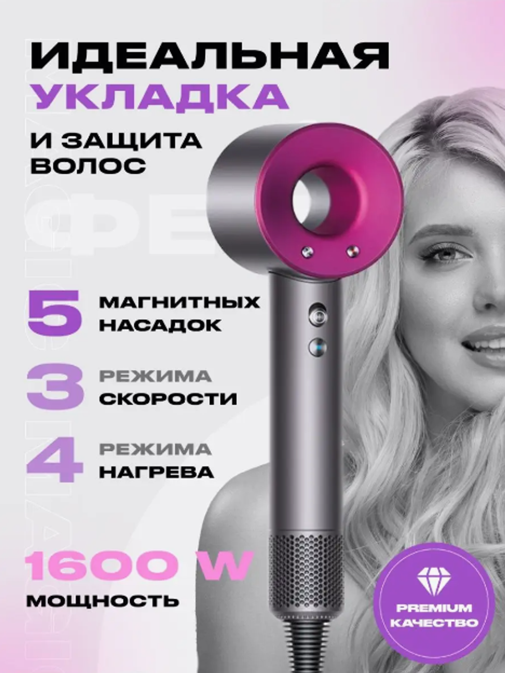 Фен для волос