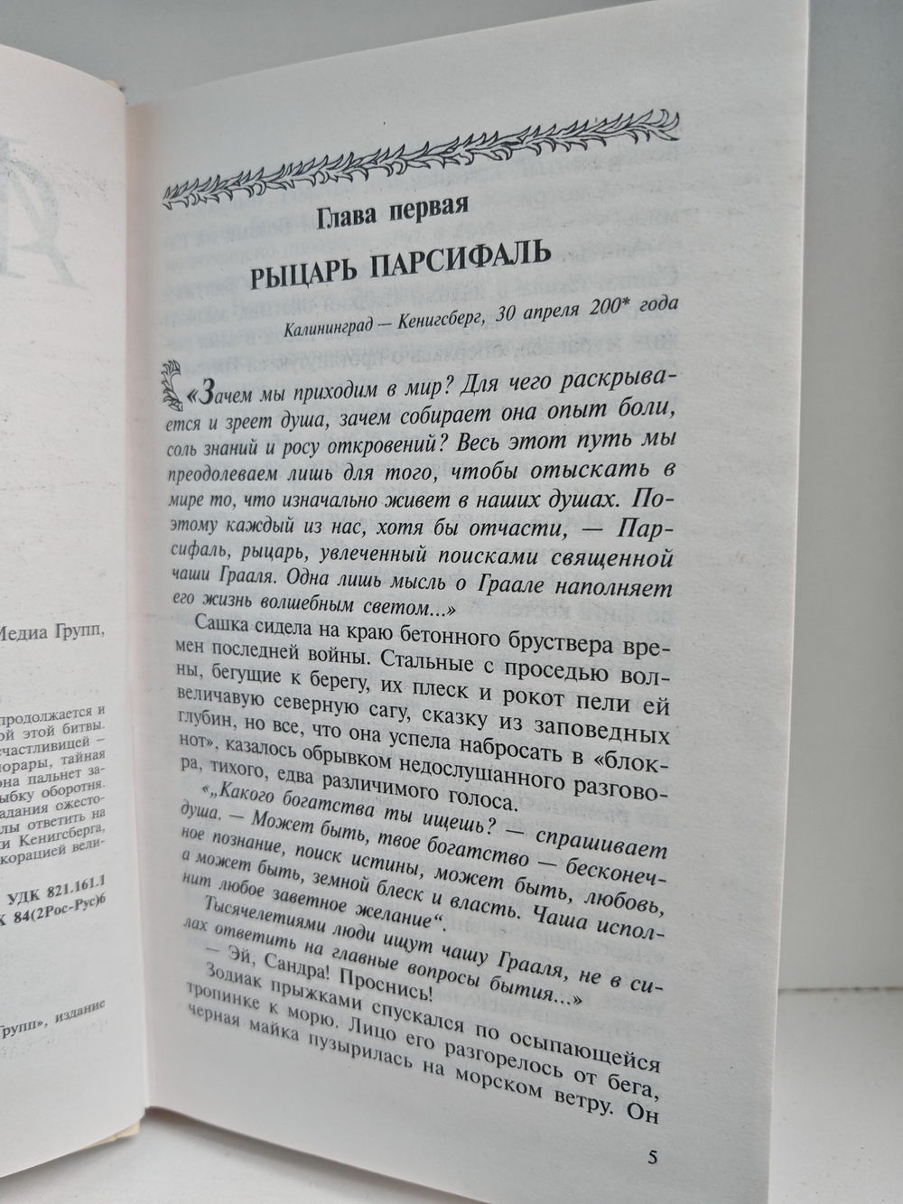 Зверь бездны