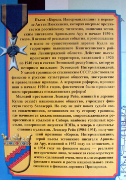 Король Ингерманландии