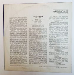 Винтажная виниловая пластинка LP S. V. Rachmaninov С. Рахманинов Концерт №3 Для Фортепиано с Оркестром Concerto No. 3 For Piano And Orchestra In D Minor, Op. 30 (СССР 1977)