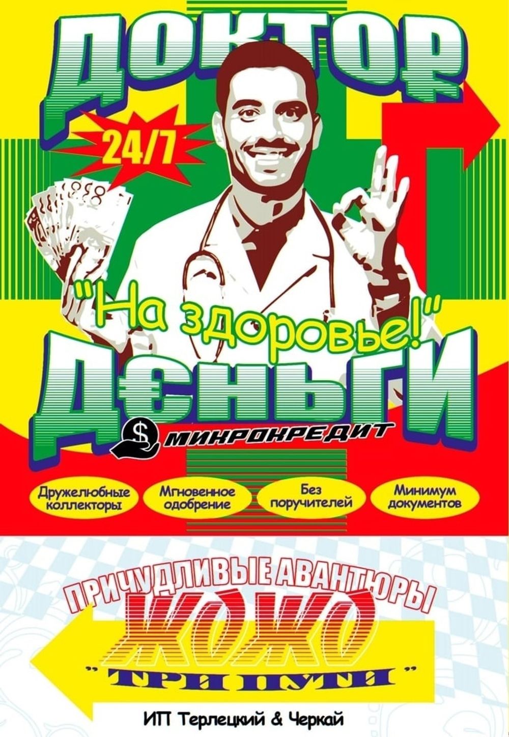 Комикс Причудливые Авантюры Жожо. Три пути (Фестивальная обложка)