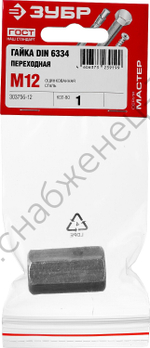 ЗУБР DIN 6334 M12, переходная гайка, цинк, 1 шт (303756-12)