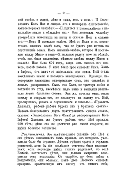 Священная история Ветхого завета | Тур Евгения