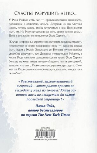 Сломленный принц. Кн 2. Эрин Уатт