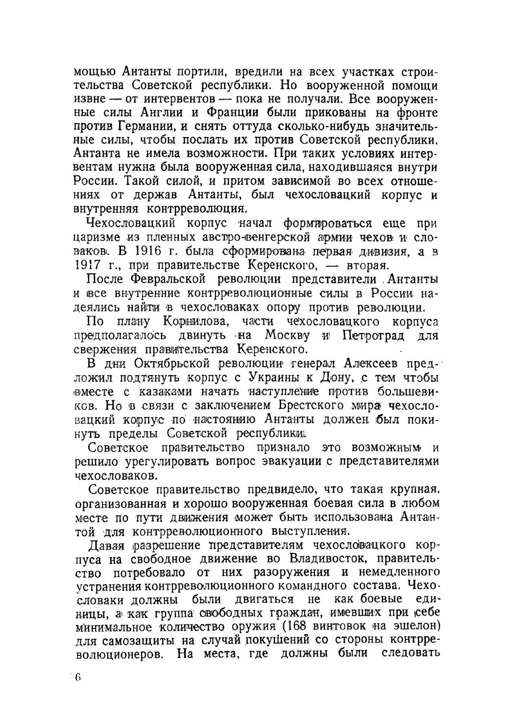 Чехословацкий мятеж и его ликвидация | Хрулев Владимир Васильевич