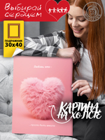 Kартина "Любовь. Вид 1"