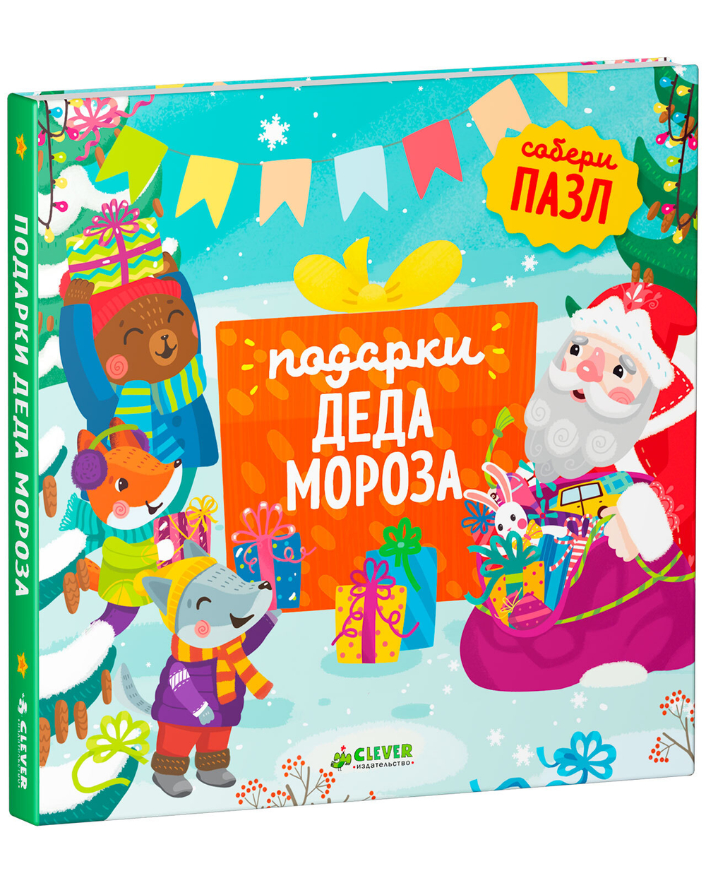 Подарки Деда Мороза