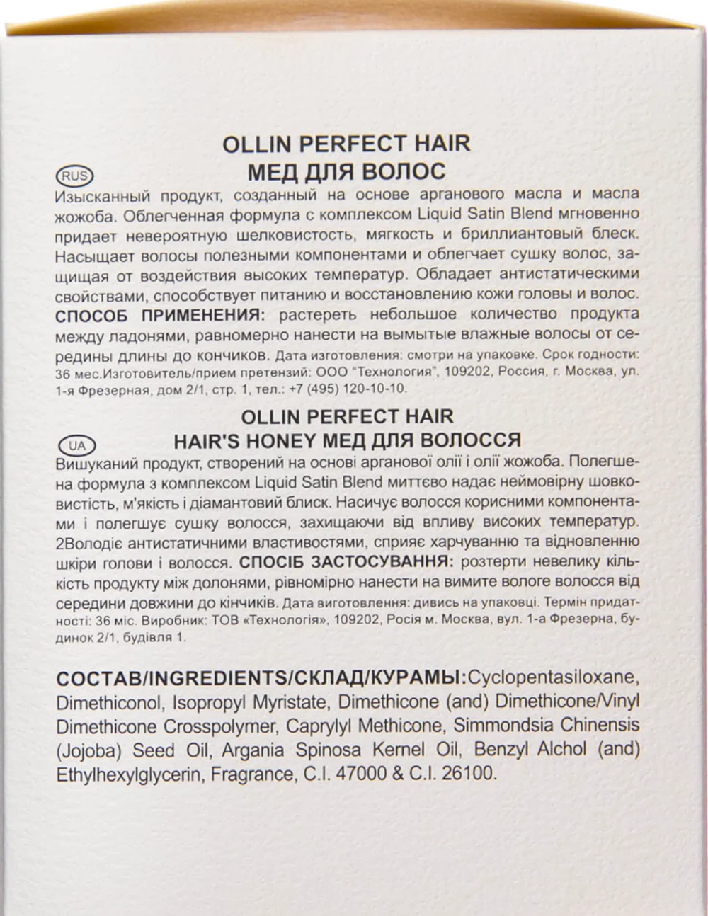OLLIN PERFECT HAIR Мёд для волос 30мл
