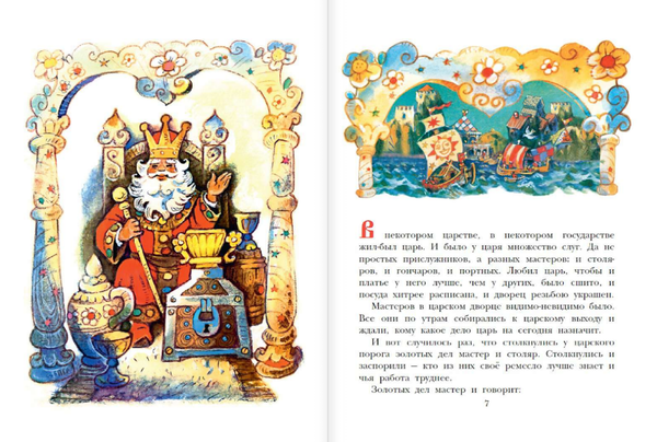 Великие русские сказки