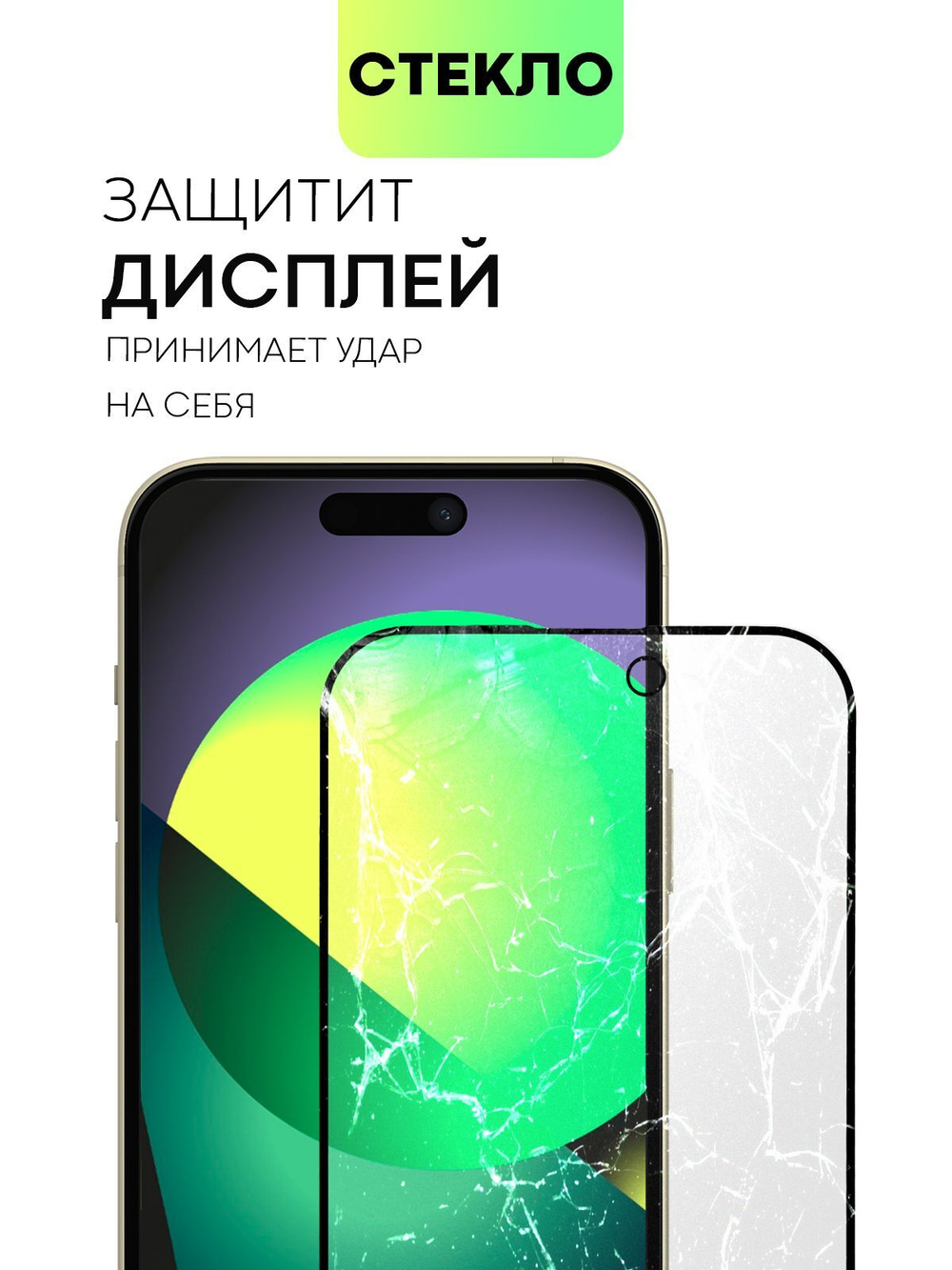 Стекло антишпион BROSCORP для Apple iPhone 15 Plus (арт.IP15PLUS-FSP-GLASS-SPY )