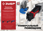ЗУБР OIS, 400 Вт, реноватор, кейс, набор насадок (МФИ-400 КН)