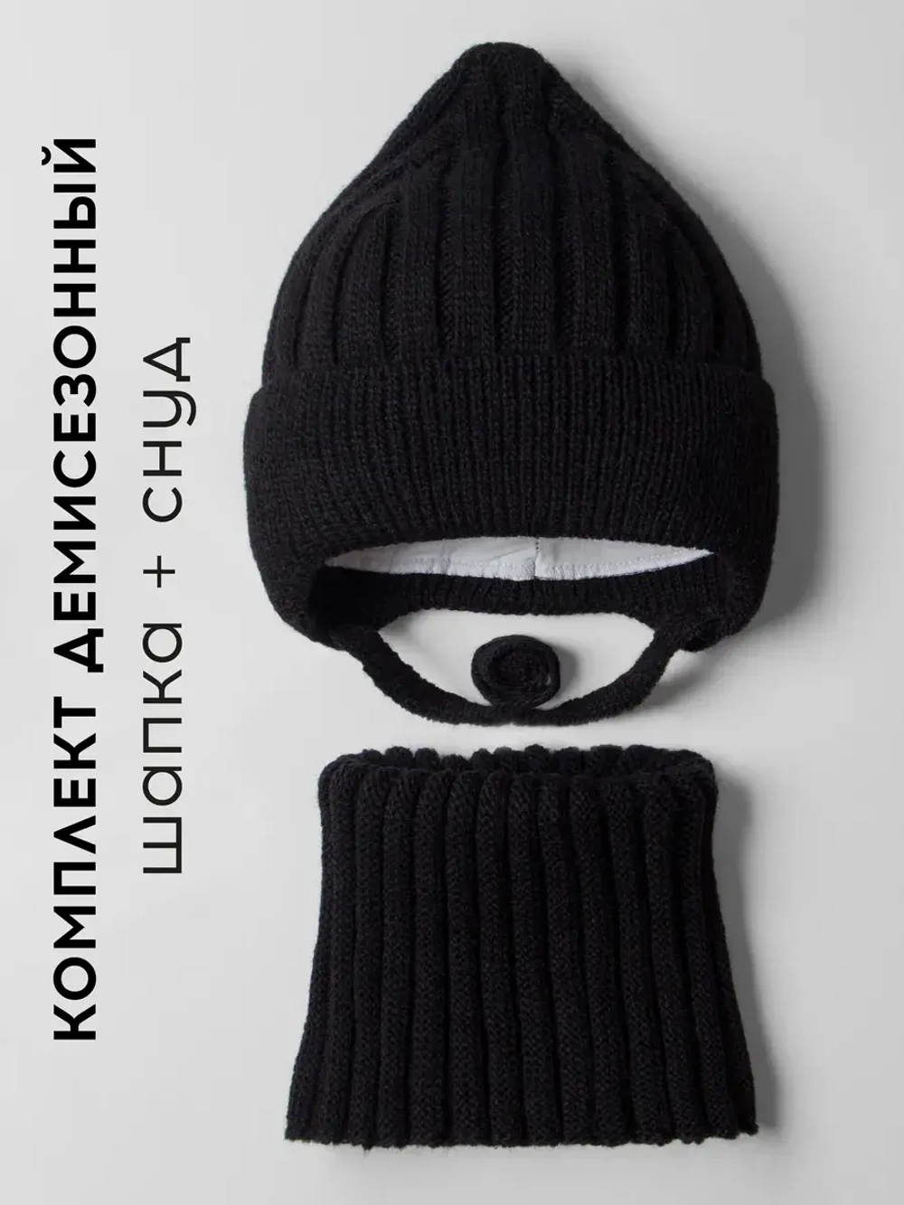 Шапка-бини со снудом детская на осень