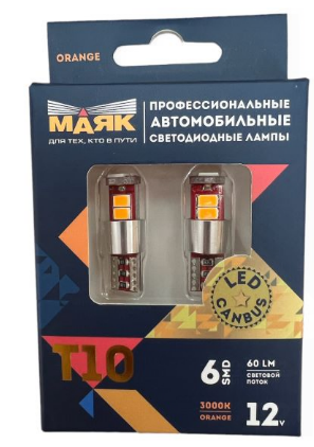 Светодиод 12V T10  6SMD 5730 ORANGE 360 МАЯК (бл 2шт) (без цок) 12T10/CAN03/OR/2BL