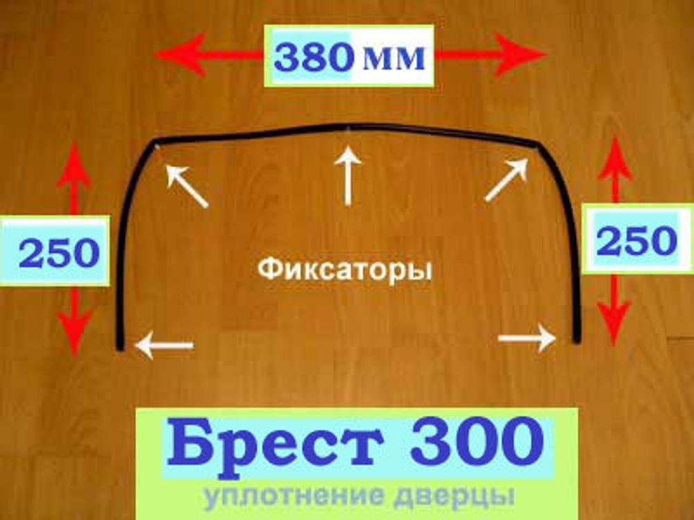 Уплотнение дверцы духового шкафа для газовой плиты Гефест ПГ 300-07