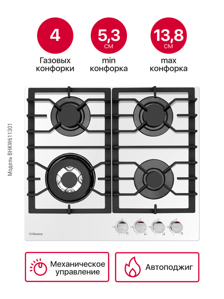 Газовая панель Hansa BHKW611301