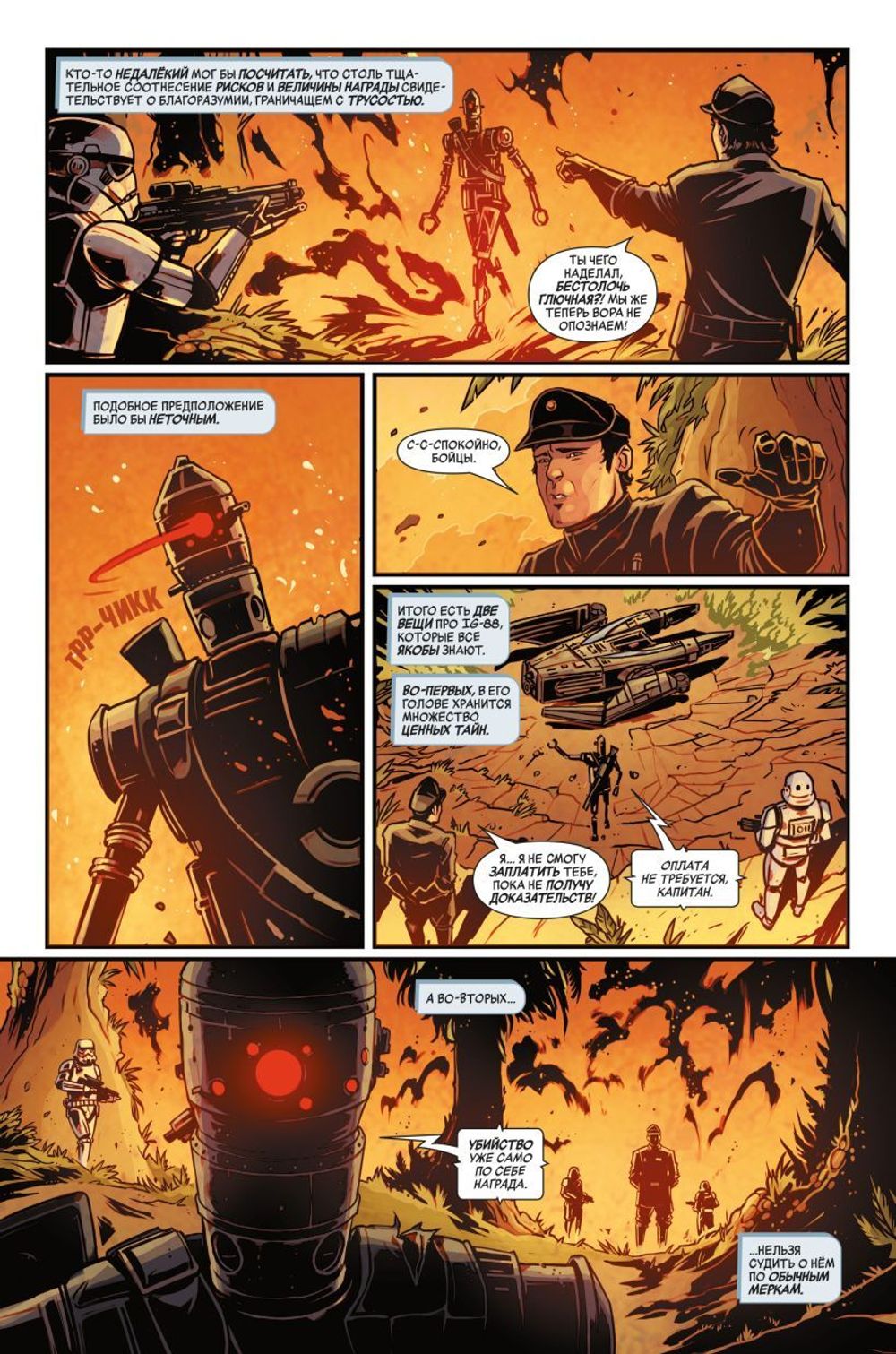 Комикс Звёздные войны. Эпоха Восстания. Специальный выпуск