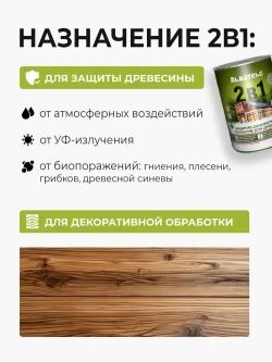 АКВАТЕКС 2 в 1 защитно-декоративное покрытие для дерева, алкидное, полуматовое, лессирующее, палисандр (0.8 л)