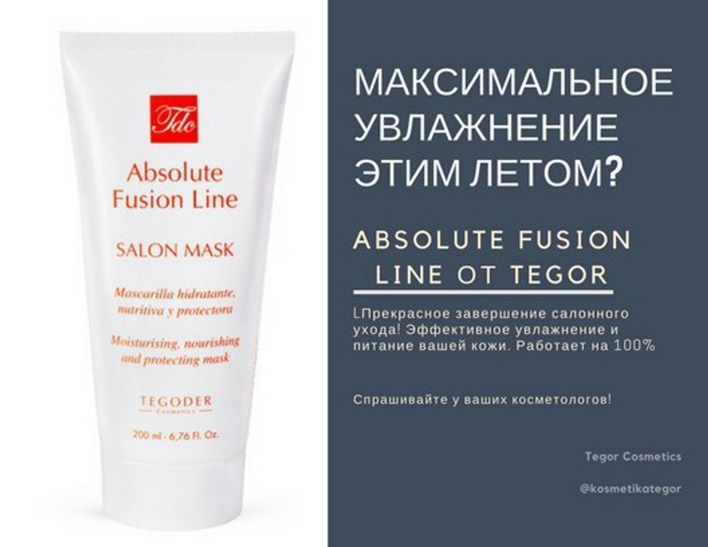 Маска, увлажняющая с витаминами Absolute Fusion Salon Mask