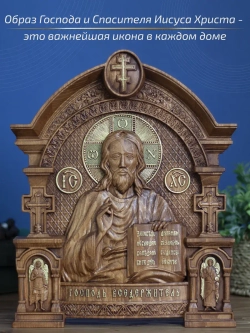 Господь Вседержитель, икона из дерева, 32х26х3,8 см