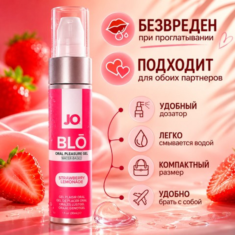 Стимулирующий оральный гель с десенсибилизацией JO - BLO, клубничный лимонад, 30 мл