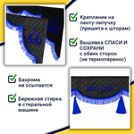 Ламбрекен с косынками универсальные стеганые Спаси и Сохрани (экокожа, черный, синяя лапша)