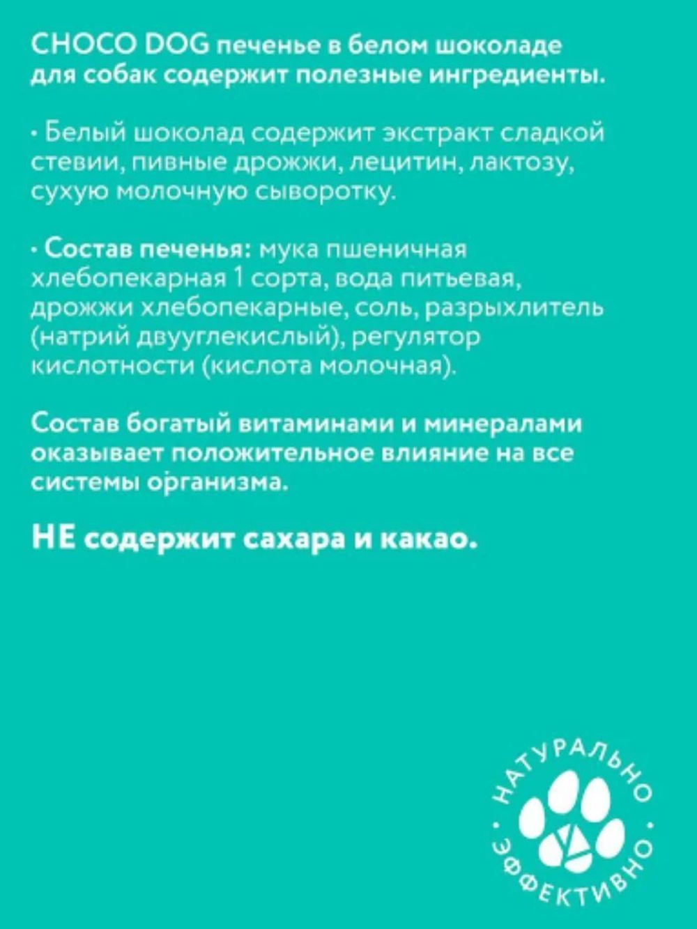 Печенье для собак VEDA Choco Dog в белом шоколаде, набор из 14 упаковок по 0,3кг