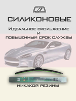 Щетки стеклоочистителя HUOYE Y8 650/500 мм на AstonMartin DBS | Push button