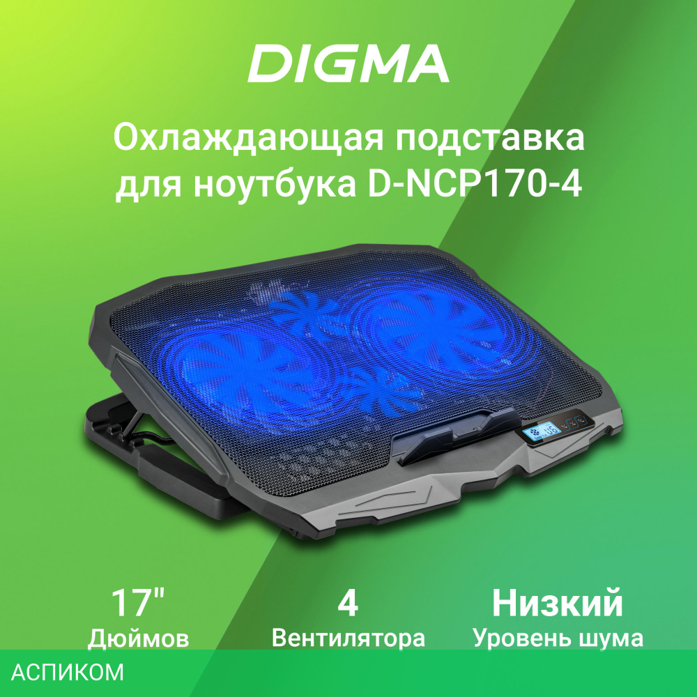 Подставка для ноутбука Digma D-NCP170-4 черный