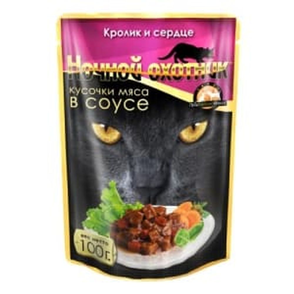 *Ночной охотник кон.100 г для кошек Кролик и сердце кусочки в соусе (ПАУЧ)(Уценка) *Ночной охотник кон.100 г для кошек Кролик и сердце кусочки в соусе (ПАУЧ)(Уценка)
