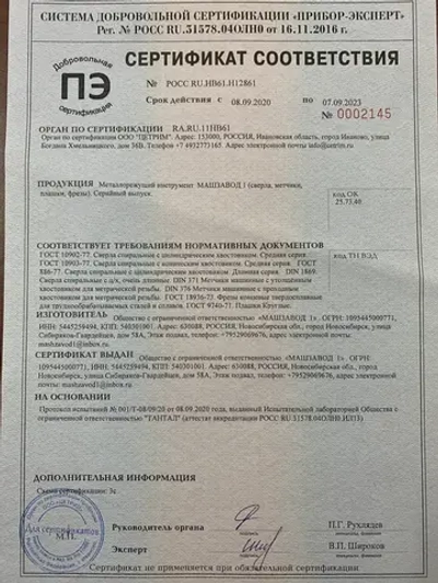 Сверло по металлу 6,0 мм - 3 шт. Р6М5К5 кобальтовое МАШЗАВОД 1